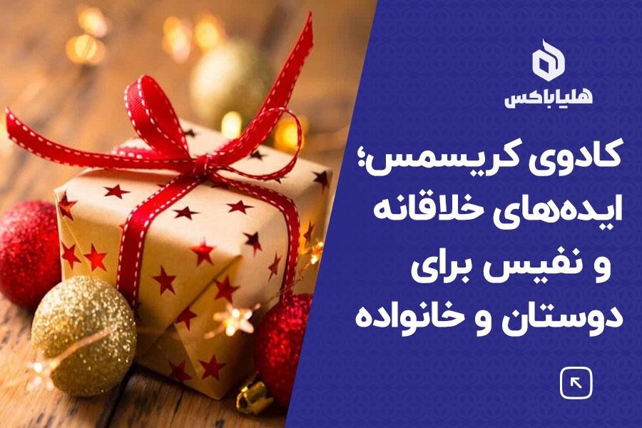 کادوی کریسمس