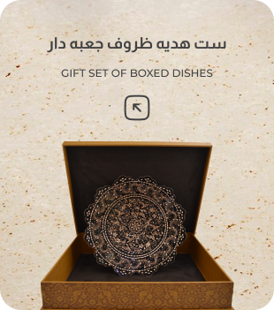 ست هدیه ظروف جعبه دار