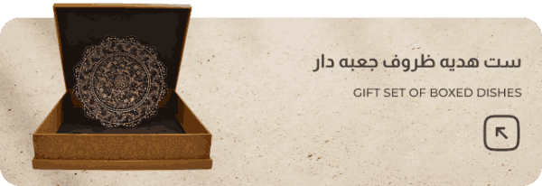 ست هدیه ظروف جعبه دار